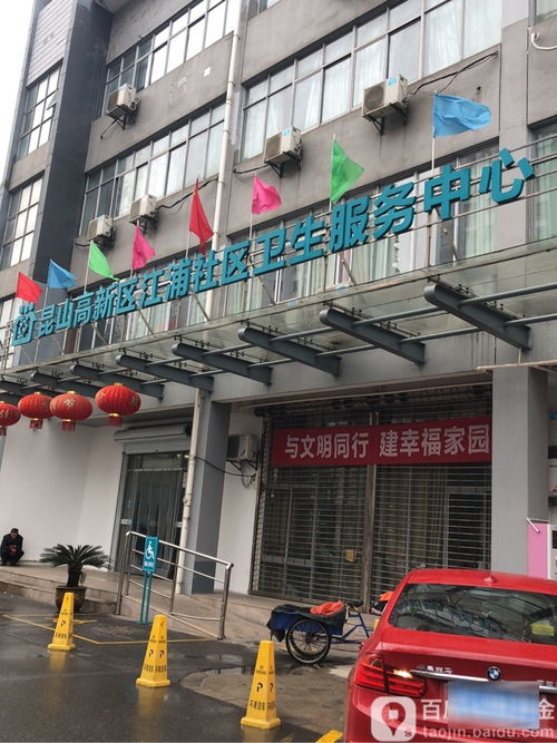 昆山高新區(qū)江浦社區(qū)衛(wèi)生服務(wù)中心 地址、電話與簡介