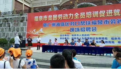 海珠區(qū)精準(zhǔn)發(fā)力，廣州勞務(wù)服務(wù)架起黔粵就業(yè)脫貧橋