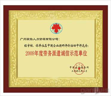 勞務(wù)派遣服務(wù)在粵港澳大灣區(qū)核心城市的應(yīng)用與發(fā)展——以廣州、深圳、佛山為例